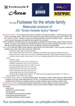 JSC "Grodno footwear factory" Neman