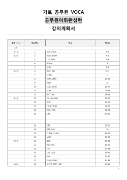 거로 공무원 VOCA 공무원어휘완성편 강의계획서