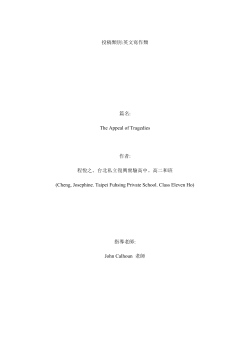 the appeal of tragedies