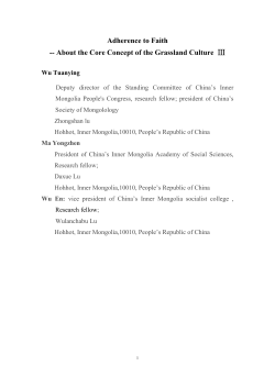 草原文化核心理念3 Adherence to Faith-3