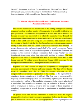 The Modern Migration Policy of Russia: Problems and