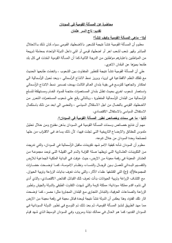 محاضرة عن المسألة القومية في السودان