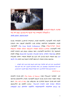 (The Great World Civilizations) / (The Father of History) (The
