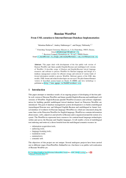 Russian WordNet