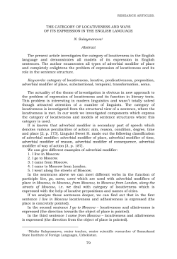 79 THE CATEGORY OF LOCATIVENESS AND WAYS OF ITS