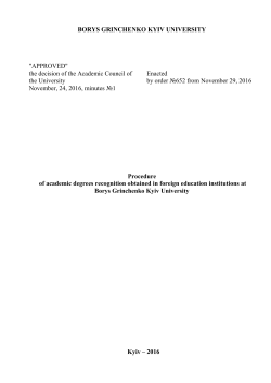 Documents - Borys Grinchenko Kyiv University