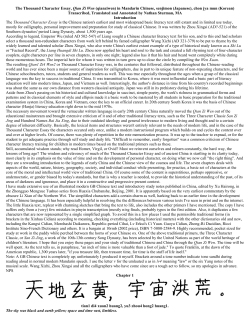 detailed notes on the Qian Zi Wen