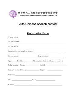 20th Chinese speech contest