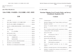 Merchant Shipping (Local Vessels) (Safety and Survey
