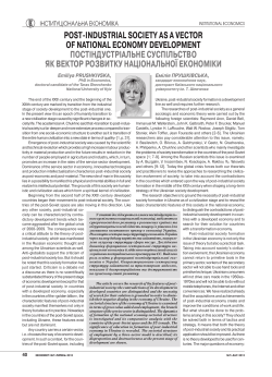 POST-INDUSTRIAL SOCIETY AS A VECTOR OF NATIONAL