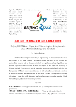 北京 2022：中国高山滑雪 2022 冬奥挑战和未来 Beijing 2022 Winter