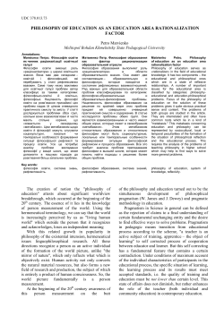 philosophy of education as an education area rationalization factor