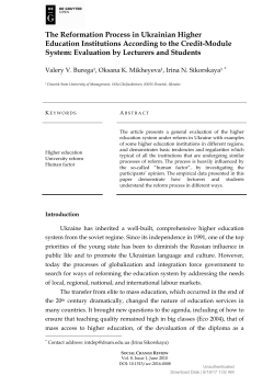 The Reformation Process in Ukrainian Higher Education Institutions