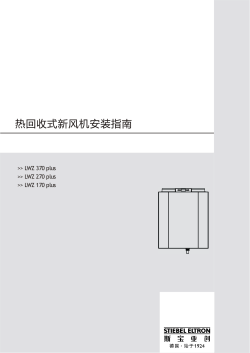LWZ 370 plus >> LWZ 270 plus >> LWZ 170 plus