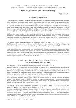 ありふれた流行小説としての Tristram Shandy