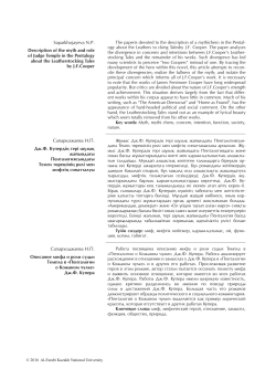 Saparkhojayeva N.P. description of the myth and role of Judge