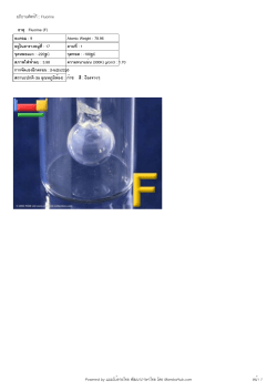 :: Fluorine Fluorine (F) : 9 Atomic Weight : 78.96 : 17 : 1 e :