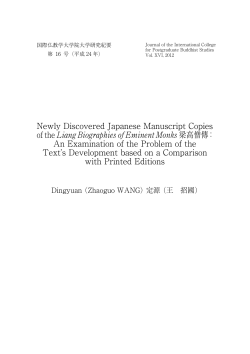 Newly Discovered Japanese Manuscript Copies of the Liang