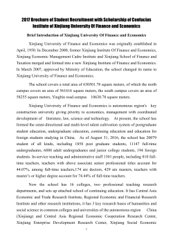 2017 Brochure of Student Recruitment Scholarship