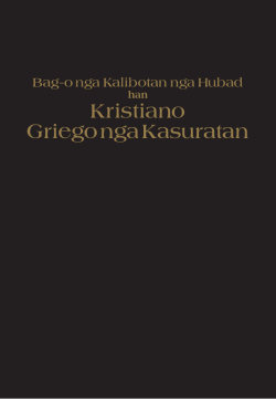 Bag-o nga Kalibotan nga Hubad han Kristiano Griego nga