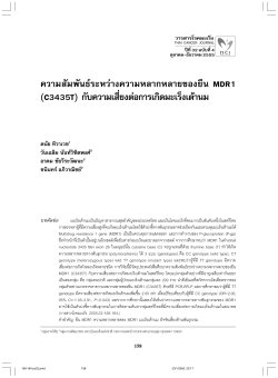 Full text in Thai - Health Science Journals in Thailand