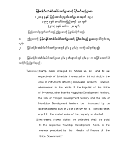 Law Amending The Myanmar Stamp Act
