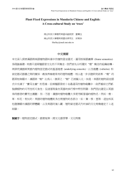 Plant Fixed Expressions in Mandarin Chinese and English: A Cross