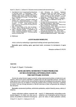 RESEARCHING SEMISTRUCTURED PROBLEMS OF