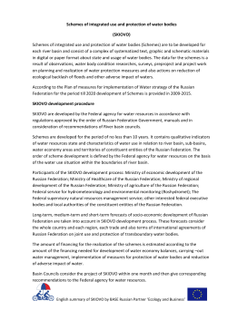 Schemes of integrated use and protection of water bodies (SKIOVO