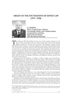 ORIGIN OF THE FOUNDATIONS OF SOVIET LAW (1917&ndash;1920)