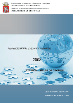 Georgian External Trade 2008
