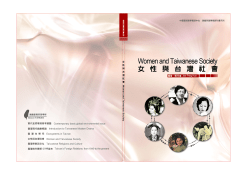 Women and Taiwanese Society - cmu.edu.tw