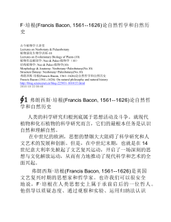 F&middot;培根(Francis Bacon, 1561-