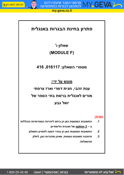 פתרון בחינת הבגרות באנגלית