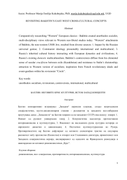 Assist. Professor Marija Emilija Kukubajska, PhD, marija.kukubajska