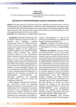 features of the shin rheogram values in volleyball players