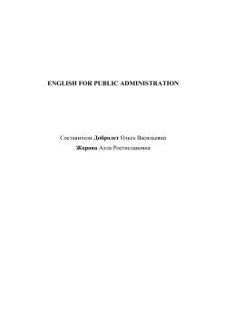 english for public administration