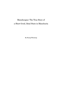 Manzhouguo - Society for the Dissemination of Historical Fact