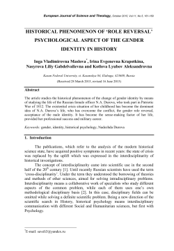 historical phenomenon of `role reversal` psychological aspect of the