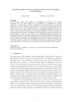 On Airline Announcements