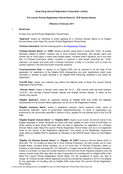 Pre Launch Priority Registration Period Rules for .香港Domain Names