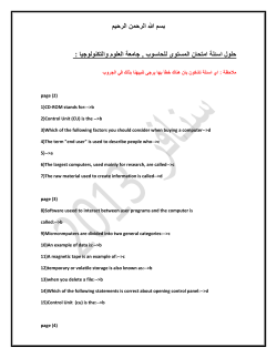 بسم هللا الرحمن الرحيم حلول اسئلة امتحان المستوى