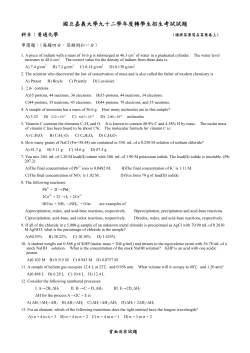 國立嘉義大學九十二學年度轉學生招生考試試題