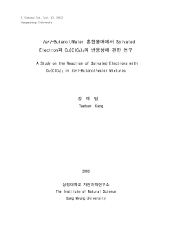 tert-Butanol/Water 혼합용매에서 Solvated Electron과 Cu(ClO4)2의