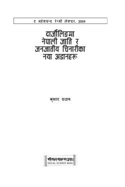 Darjeeling ma Nepali - Social Science Baha