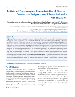 Individual Psychological Characteristics of Members of Destructive