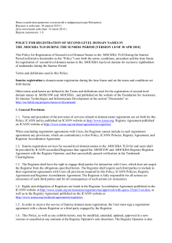Policy for Registration of Second