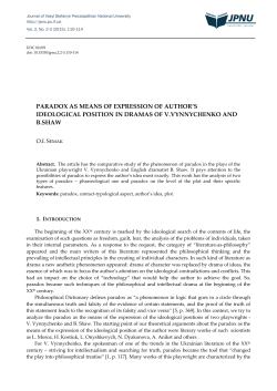 PARADOX AS MEANS OF EXPRESSION OF AUTHOR`S