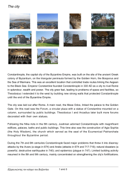 The city - &Epsilon;&xi;&epsilon;&rho;&epsilon;&upsilon;&nu;ώ&nu;&tau;&alpha;&sigmaf; &tau;&omicron;&nu; &kappa;ό&sigma;&mu;&omicron; &tau;&omicron;&upsilon; &Beta;&upsilon;&zeta;&alpha;&nu;&tau;ί&omicron;&upsilon;