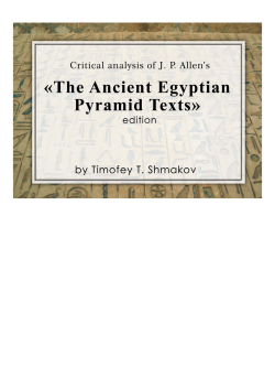 The Ancient Egyptian Pyramid Texts